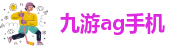 AG九游会登陆J9入口